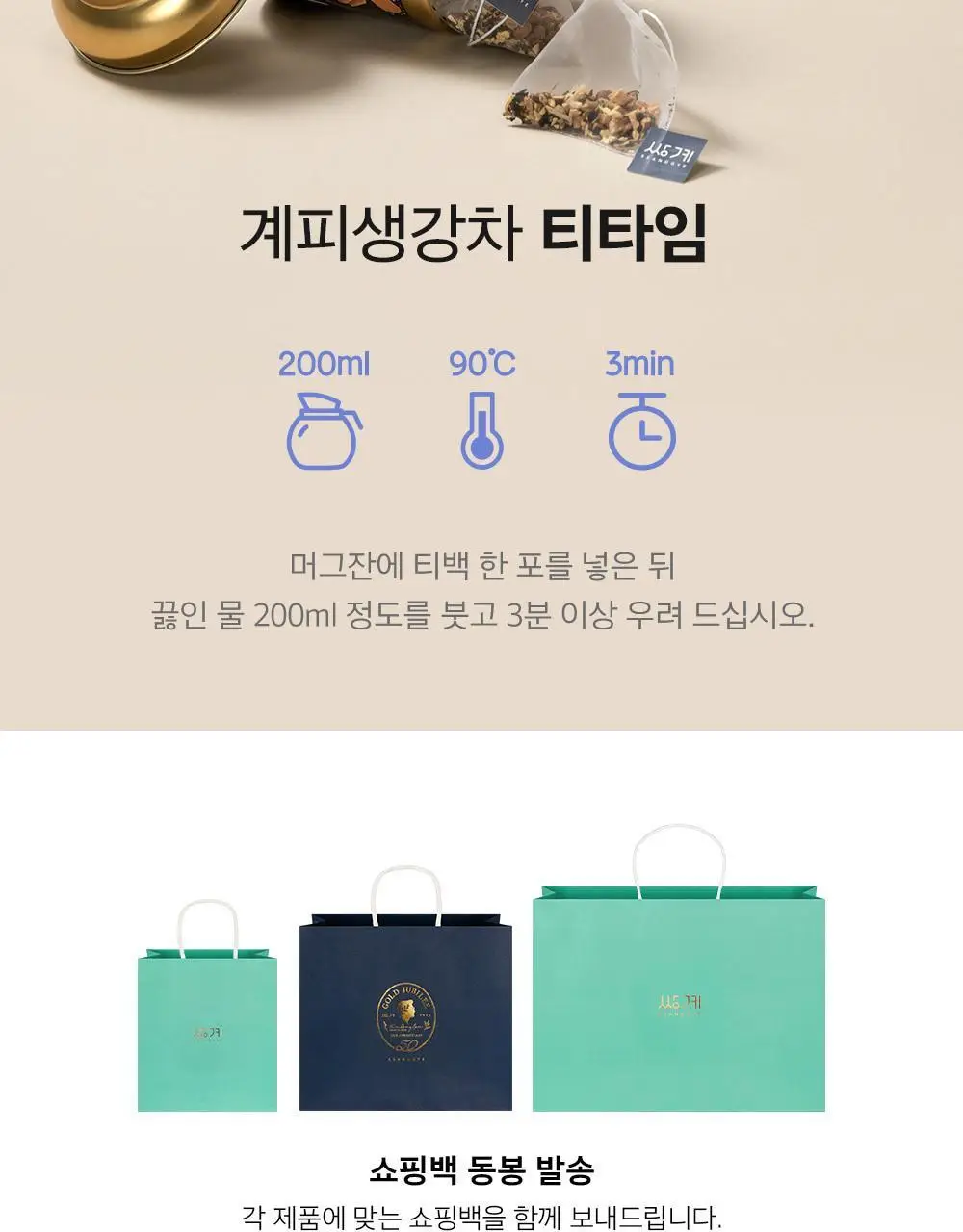 쌍계명차 골드주빌리 온기충전 계피생강 10티백 상세페이지 11
