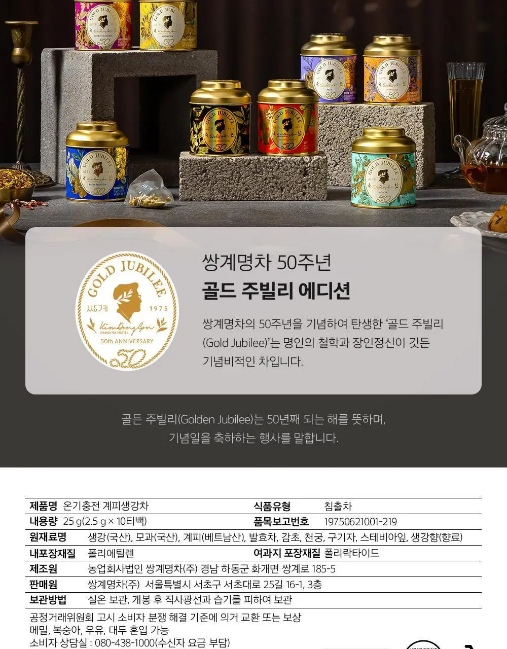 쌍계명차 골드주빌리 온기충전 계피생강 10티백 상세페이지 13