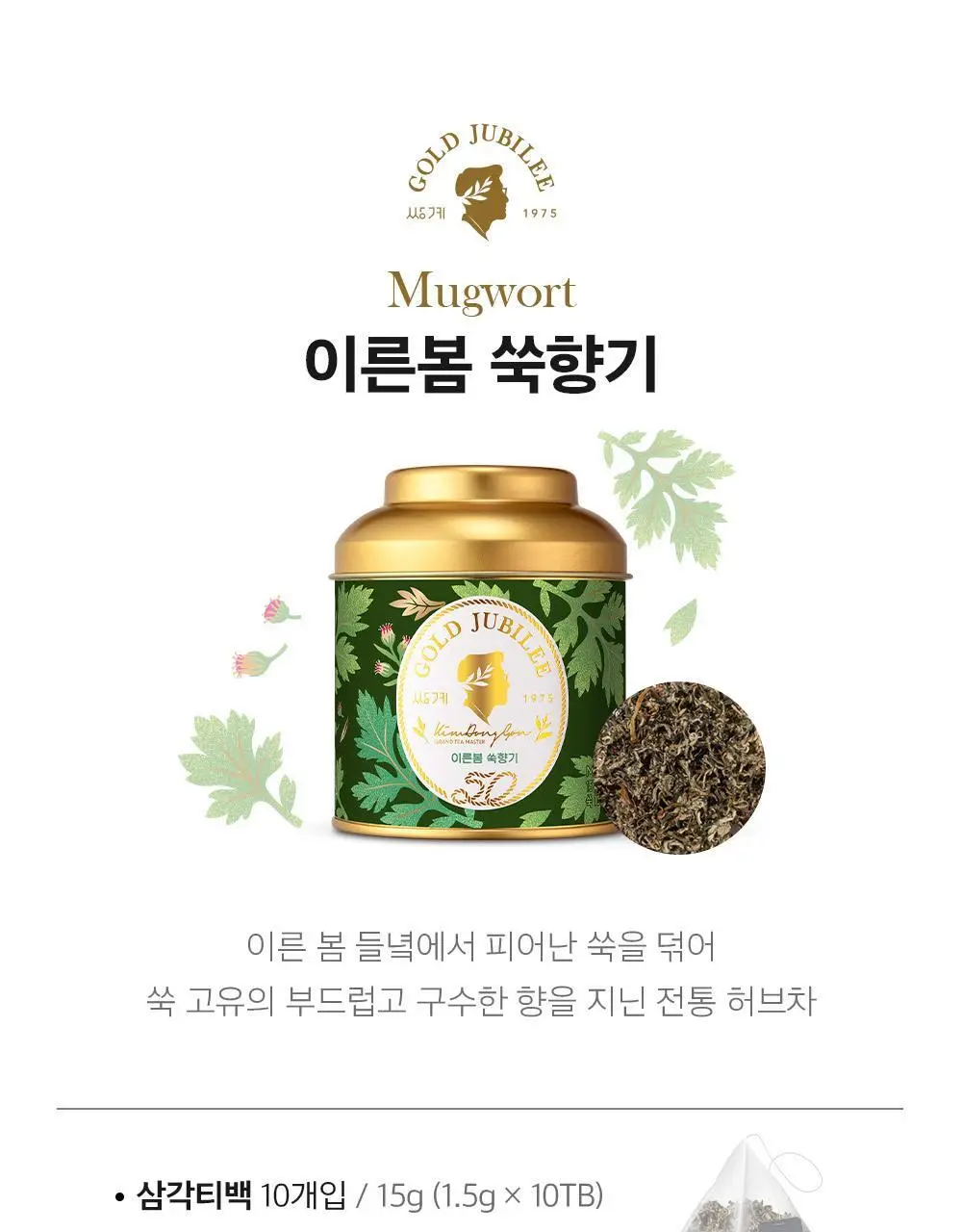 쌍계명차 골드주빌리 이른봄 쑥향기 10티백 상세페이지 2
