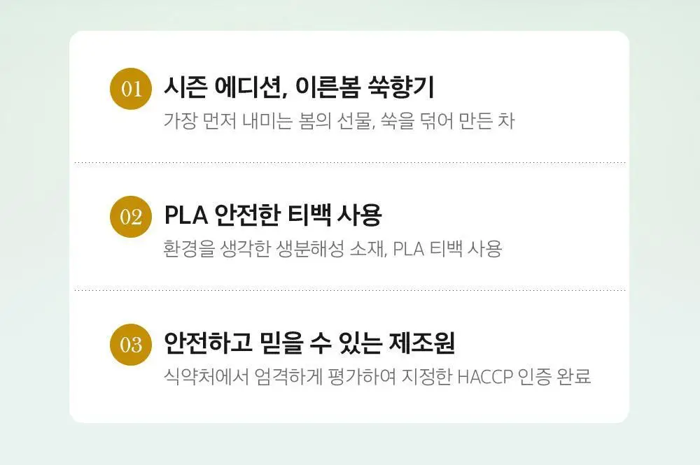 쌍계명차 골드주빌리 이른봄 쑥향기 10티백 상세페이지 4