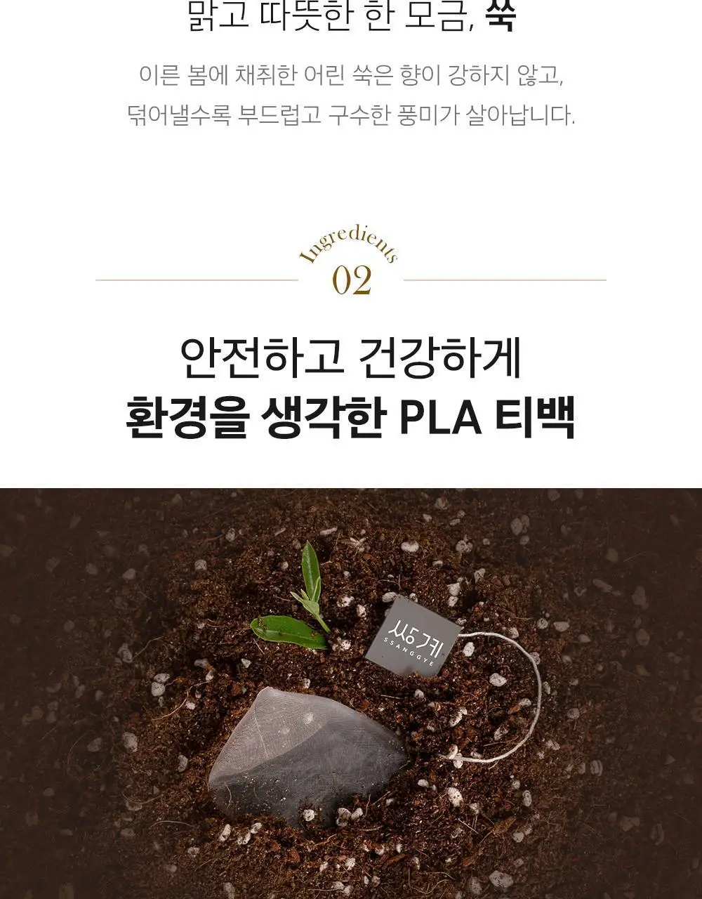 쌍계명차 골드주빌리 이른봄 쑥향기 10티백 상세페이지 7