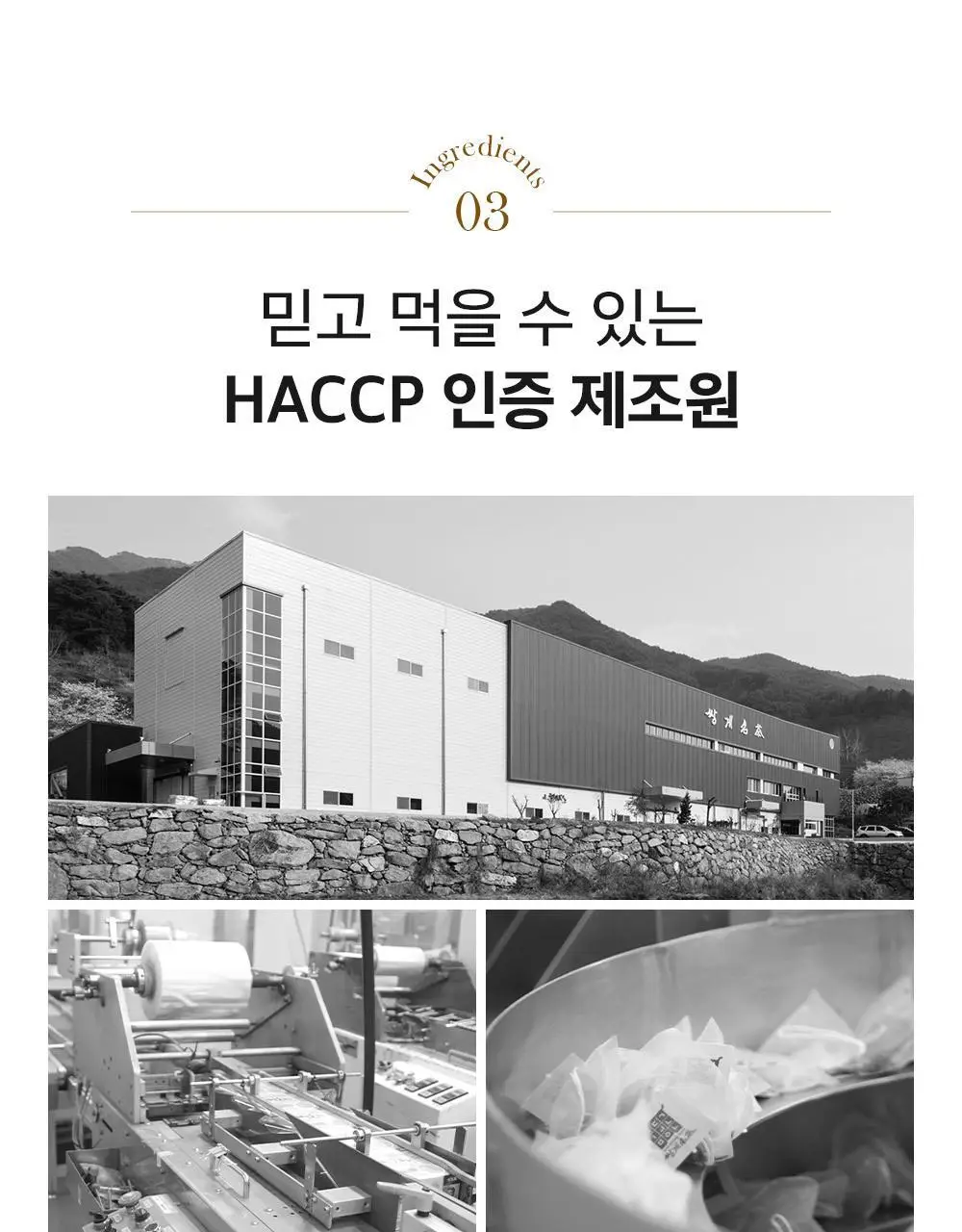 쌍계명차 골드주빌리 이른봄 쑥향기 10티백 상세페이지 10