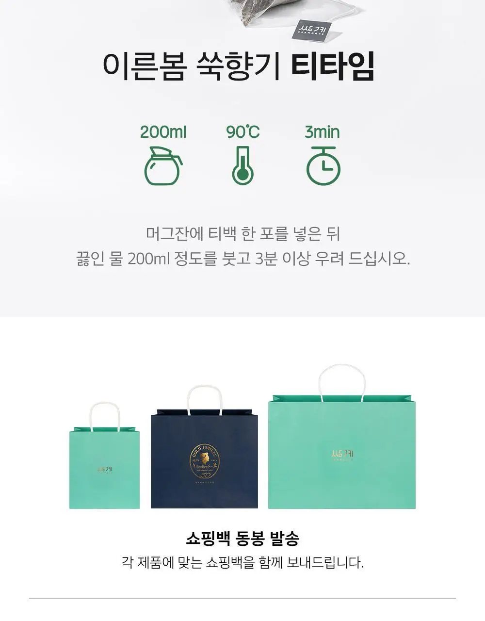 쌍계명차 골드주빌리 이른봄 쑥향기 10티백 상세페이지 12