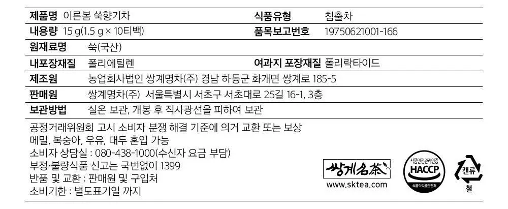 쌍계명차 골드주빌리 이른봄 쑥향기 10티백 상세페이지 14