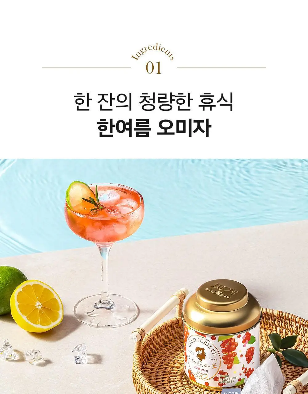 쌍계명차 골드주빌리 한여름 오미자 10티백 상세페이지 5