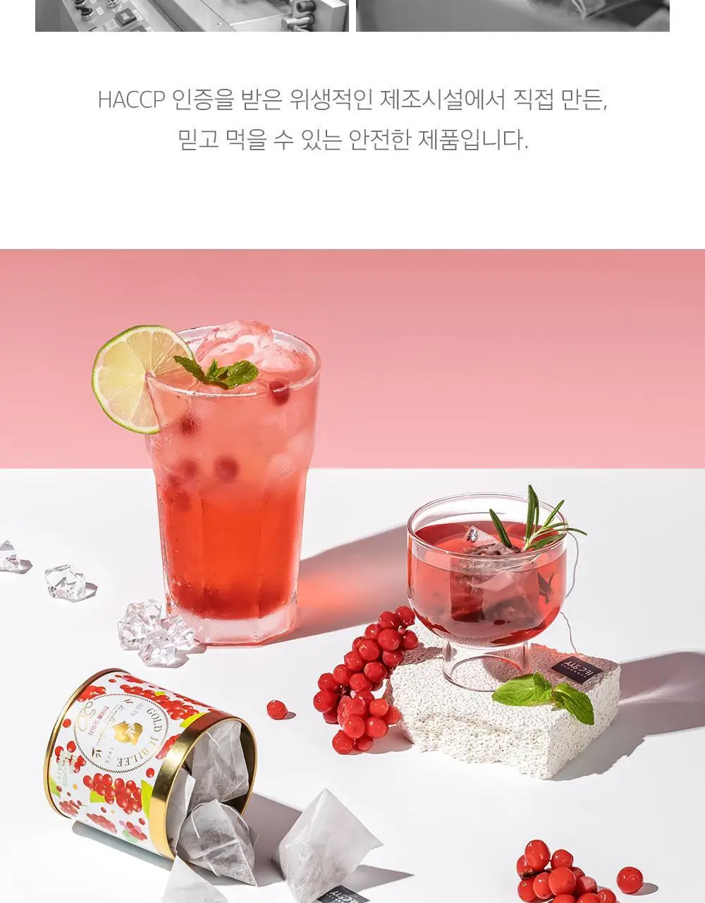 쌍계명차 골드주빌리 한여름 오미자 10티백 상세페이지 11
