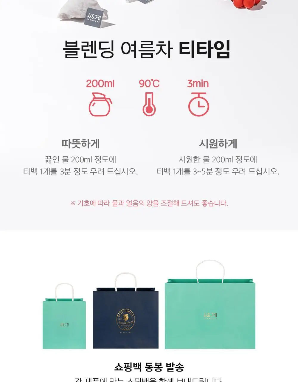 쌍계명차 골드주빌리 한여름 오미자 10티백 상세페이지 12
