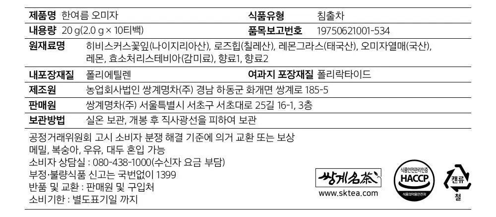 쌍계명차 골드주빌리 한여름 오미자 10티백 상세페이지 14