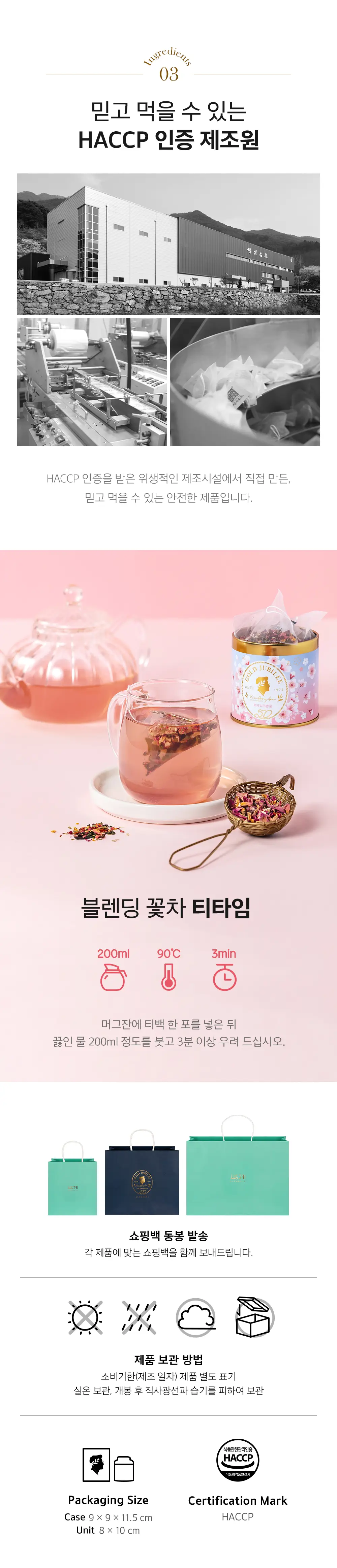 쌍계명차 골드주빌리 화개십리벚꽃 10티백 상세페이지 4