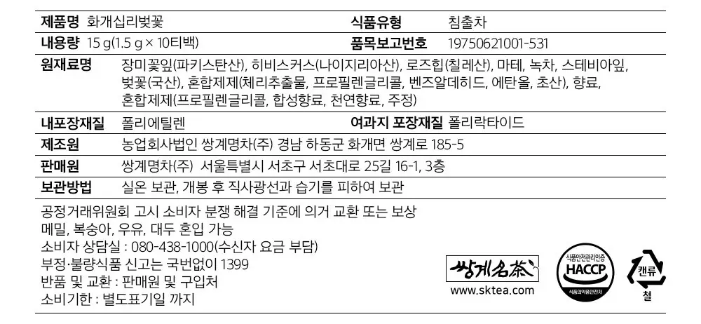 쌍계명차 골드주빌리 화개십리벚꽃 10티백 상세페이지 5