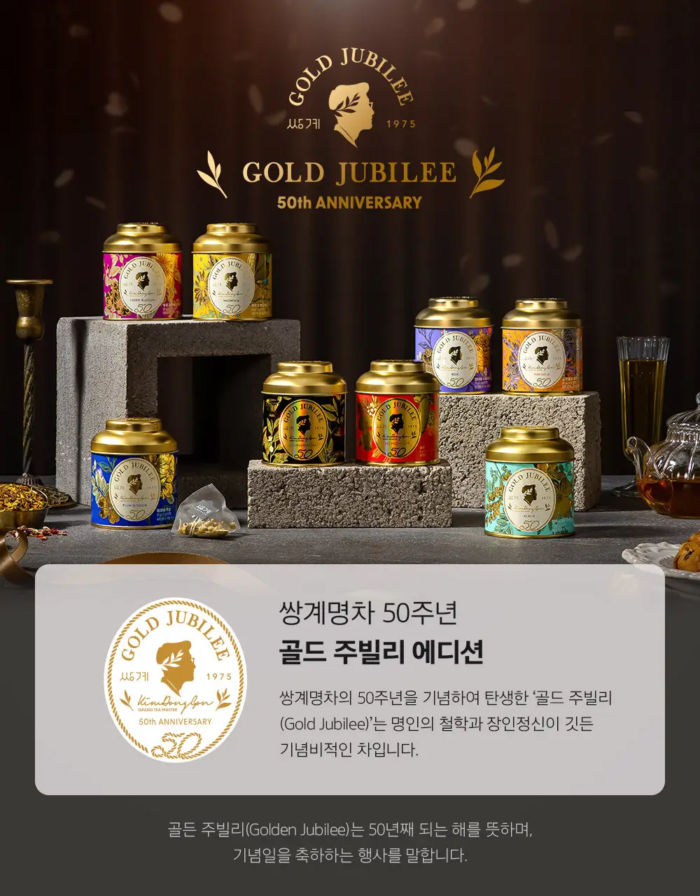 쌍계명차 골드주빌리 화개십리벚꽃 10티백 상세페이지 6