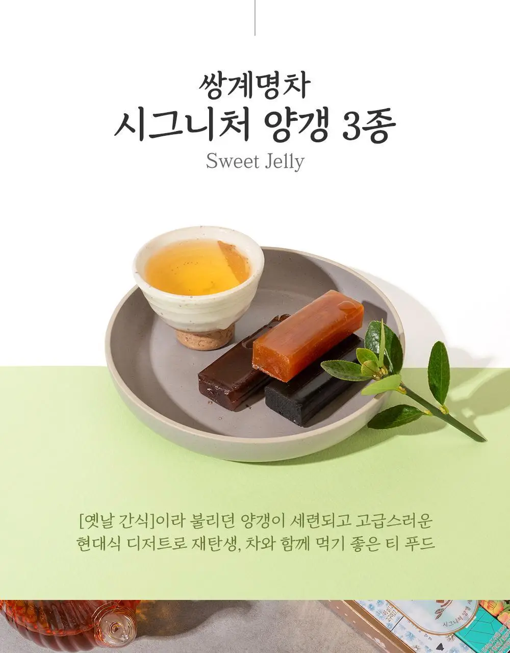 쌍계명차 과일 허그 티캔&양갱 다식 세트 상세페이지 9