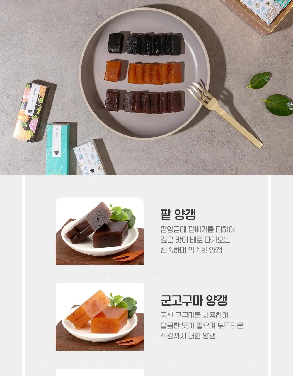 쌍계명차 과일 허그 티캔&양갱 다식 세트 상세페이지 10