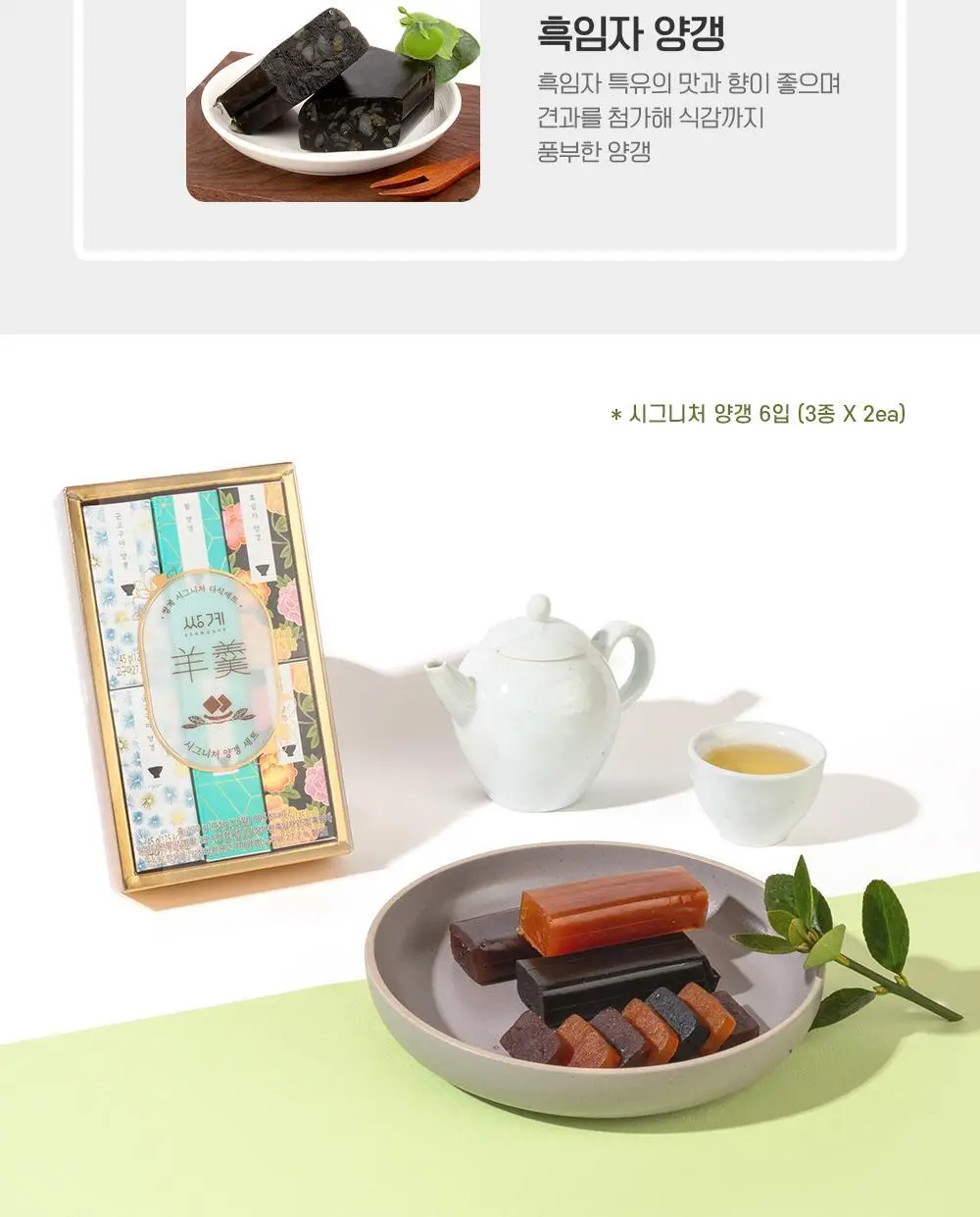 쌍계명차 과일 허그 티캔&양갱 다식 세트 상세페이지 11