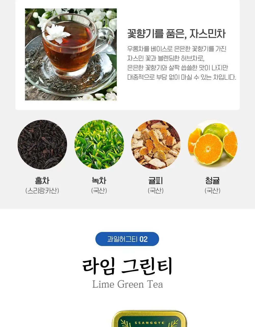 쌍계명차 과일 허그 티캔&양갱 다식 세트 상세페이지 13