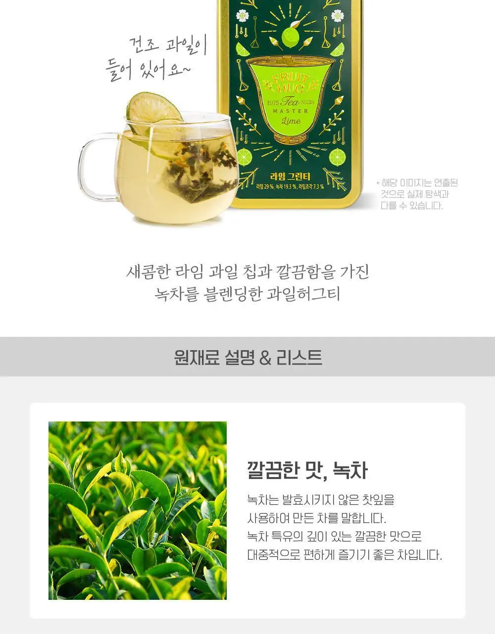 쌍계명차 과일 허그 티캔&양갱 다식 세트 상세페이지 14