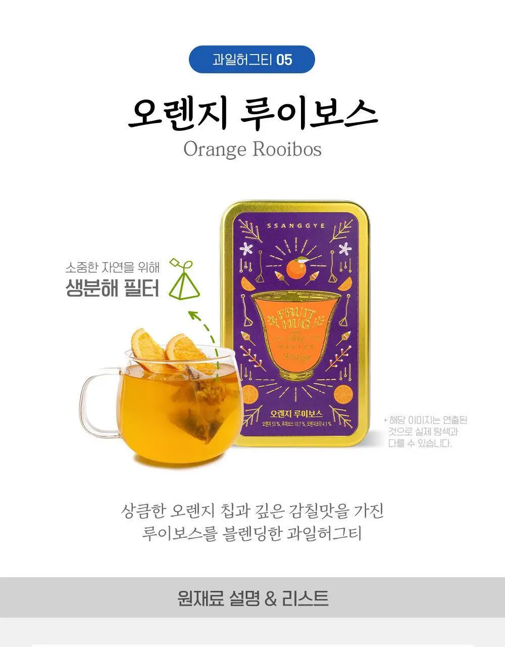 쌍계명차 과일 허그 티캔&양갱 다식 세트 상세페이지 20