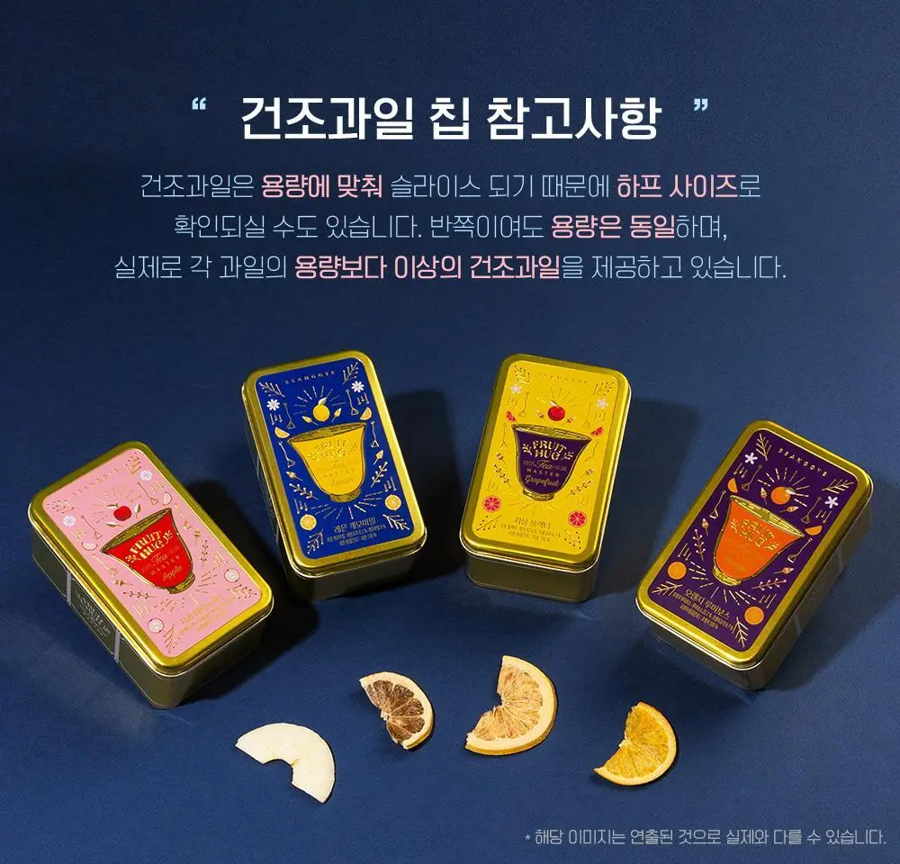 쌍계명차 과일 허그 티캔&양갱 다식 세트 상세페이지 24