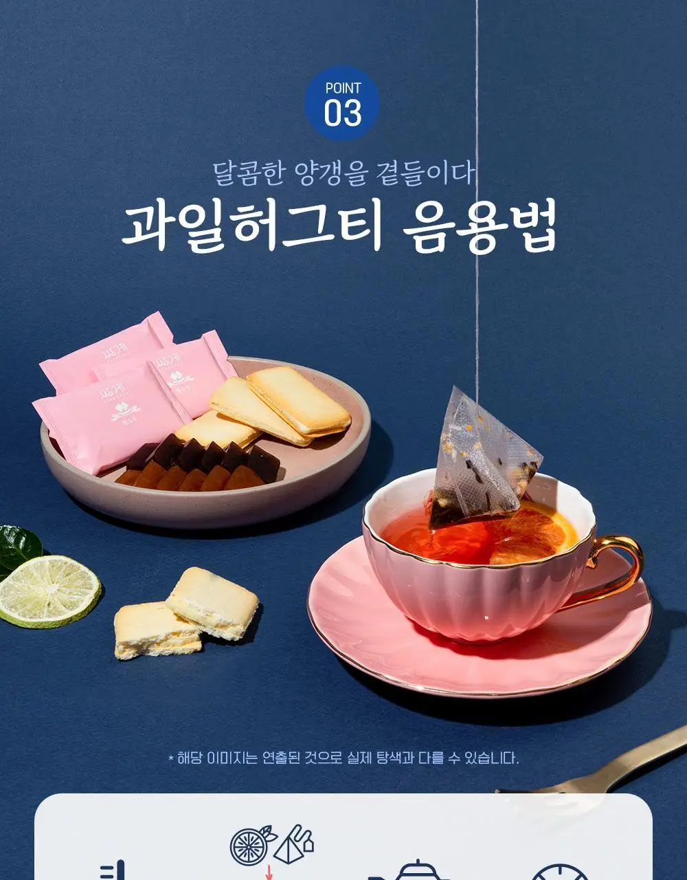 쌍계명차 과일 허그 티캔&양갱 다식 세트 상세페이지 28