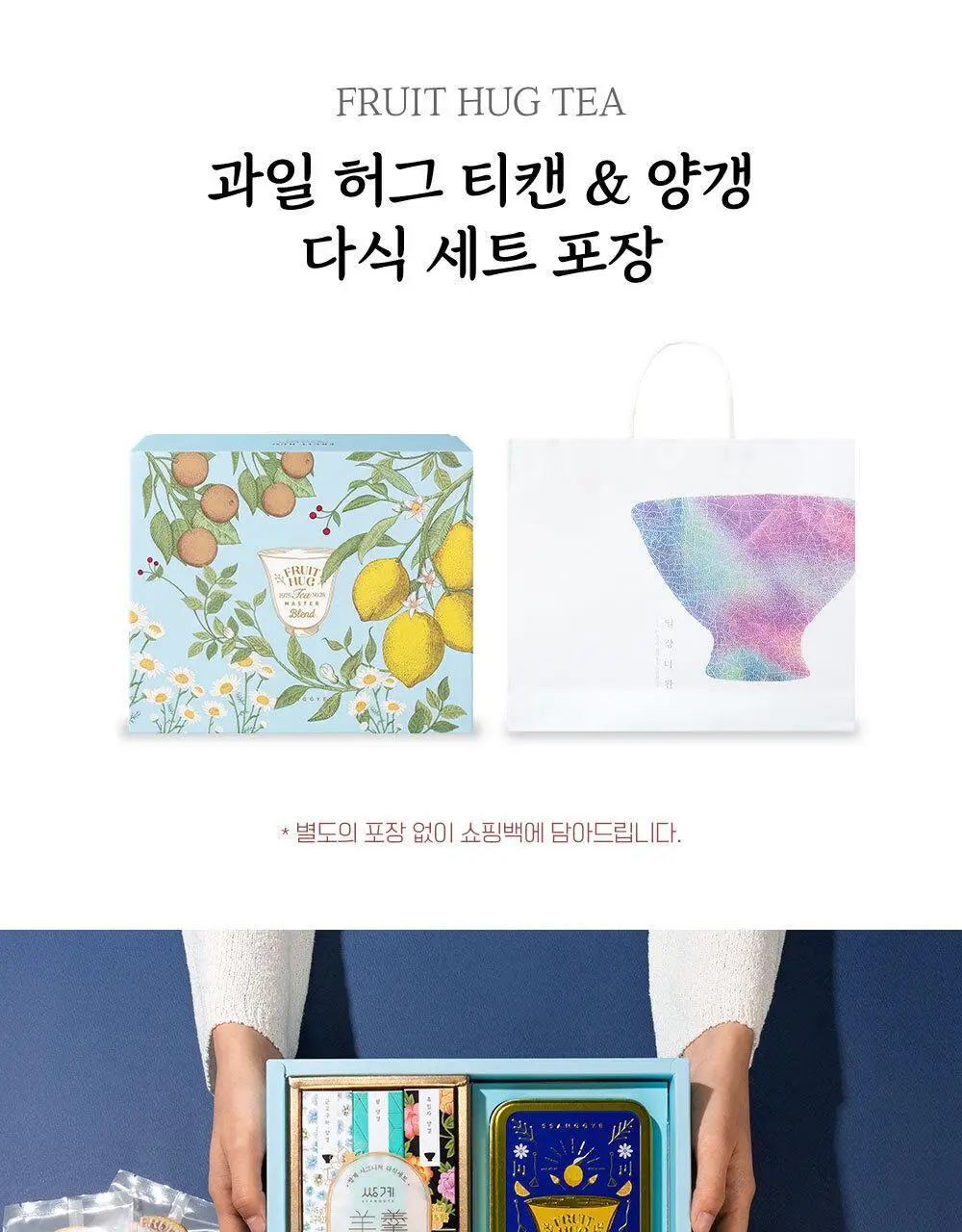 쌍계명차 과일 허그 티캔&양갱 다식 세트 상세페이지 30
