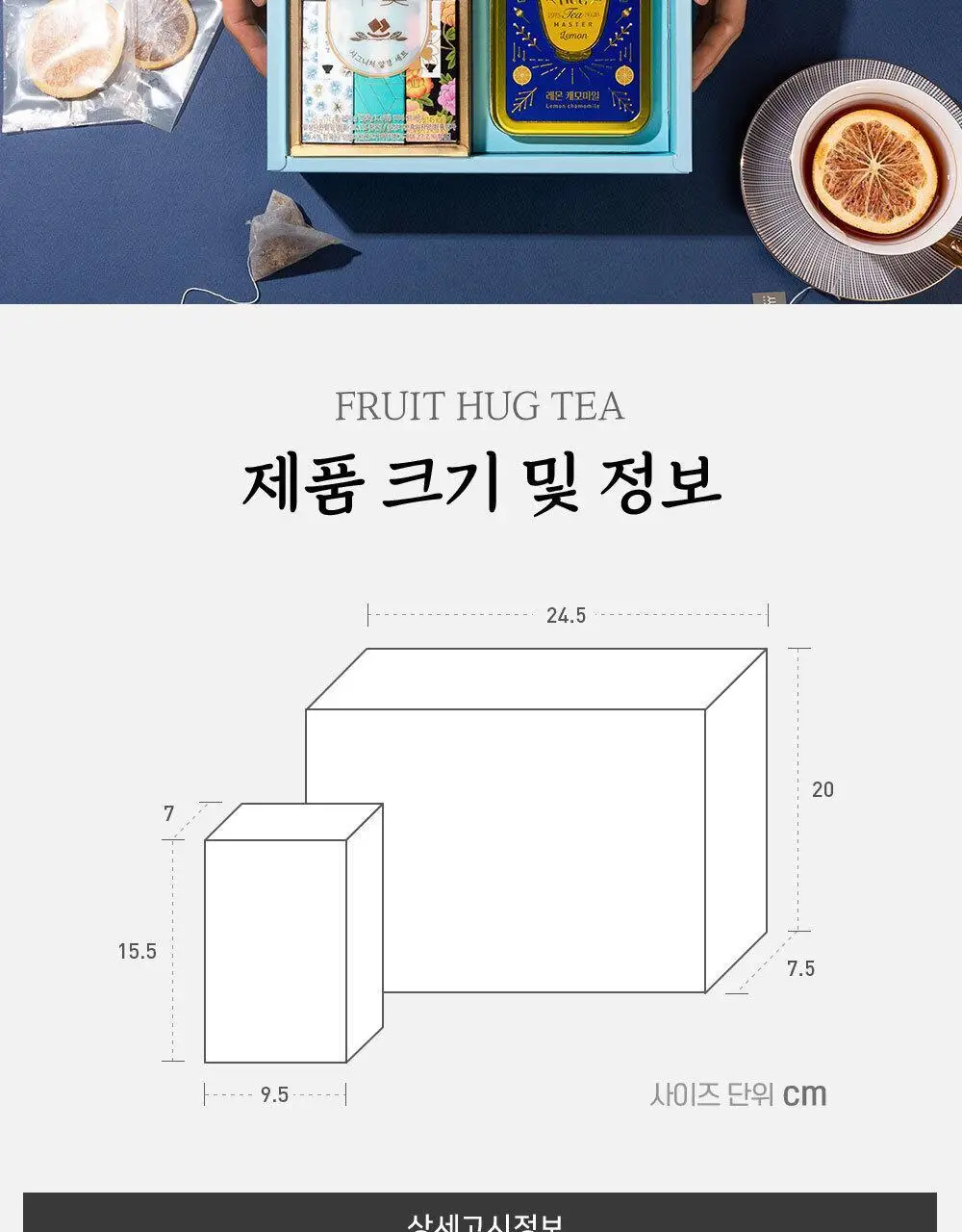 쌍계명차 과일 허그 티캔&양갱 다식 세트 상세페이지 31