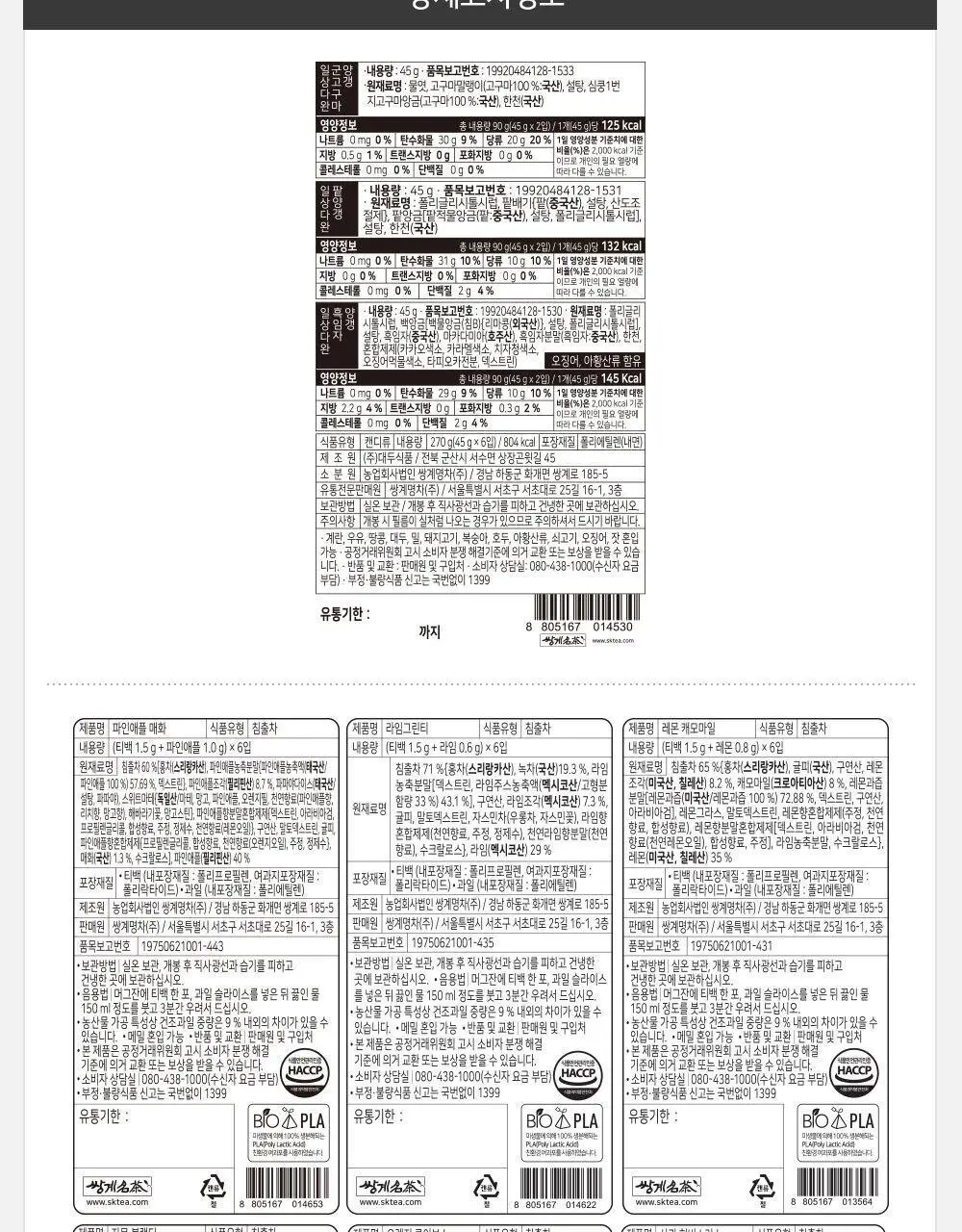 쌍계명차 과일 허그 티캔&양갱 다식 세트 상세페이지 32
