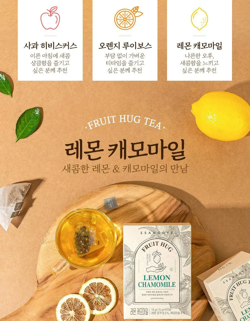쌍계명차 과일뿜뿜 선물세트(사과+레몬+오렌지)과일허그 10TB 3종 세트 상세페이지 2