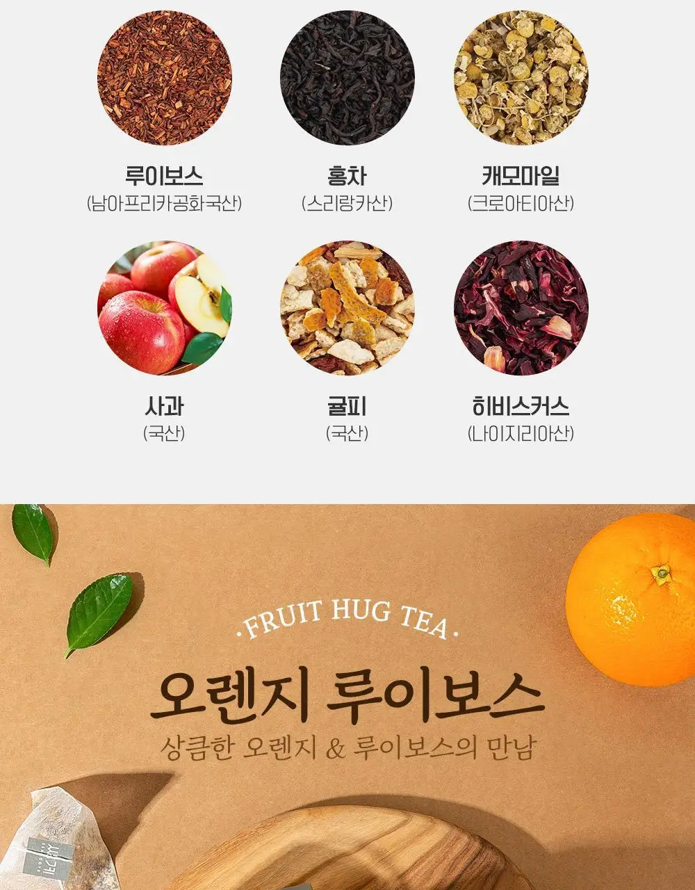 쌍계명차 과일뿜뿜 선물세트(사과+레몬+오렌지)과일허그 10TB 3종 세트 상세페이지 7
