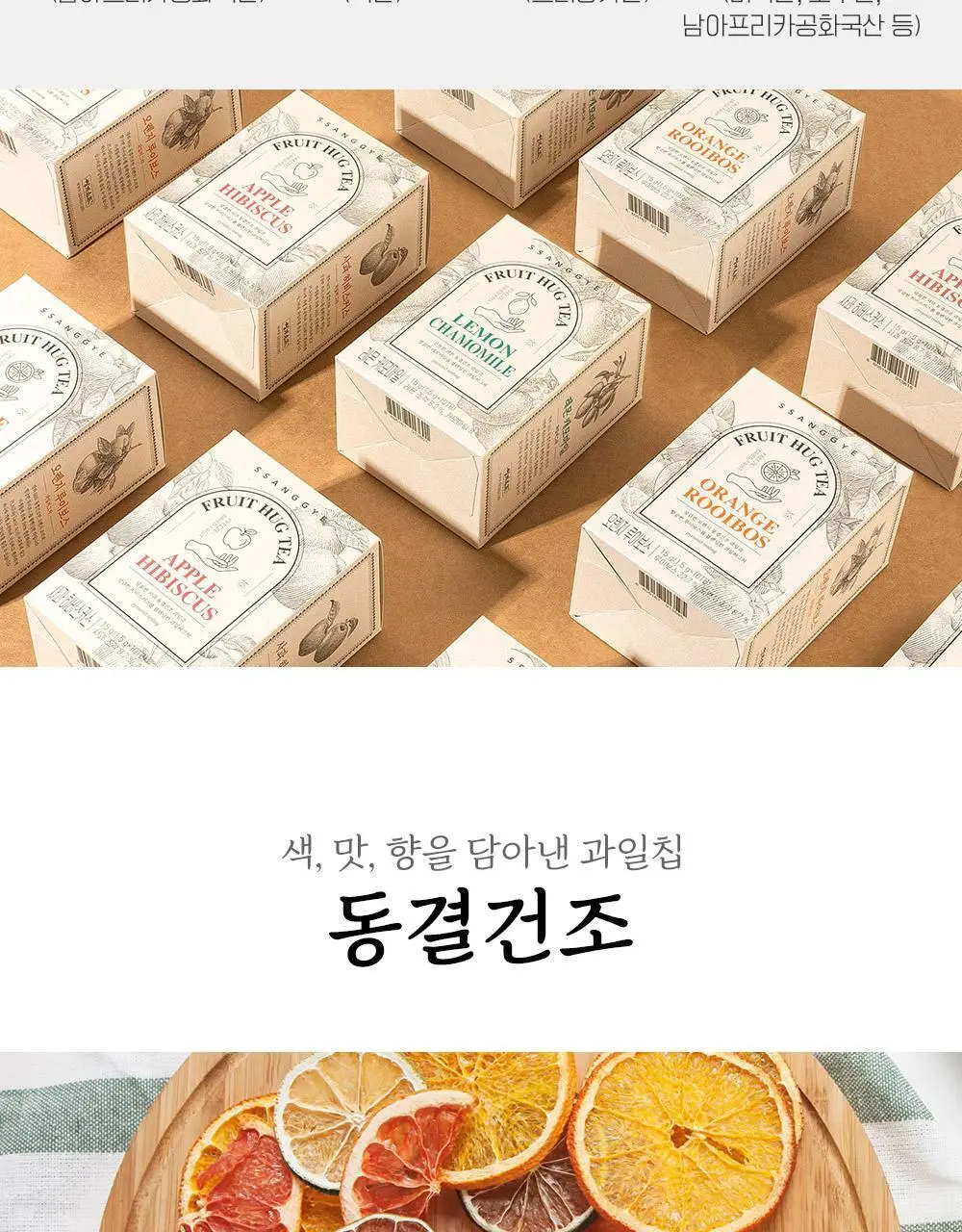 쌍계명차 과일뿜뿜 선물세트(사과+레몬+오렌지)과일허그 10TB 3종 세트 상세페이지 10