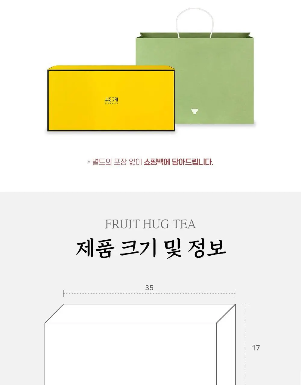 쌍계명차 과일뿜뿜 선물세트(사과+레몬+오렌지)과일허그 10TB 3종 세트 상세페이지 15