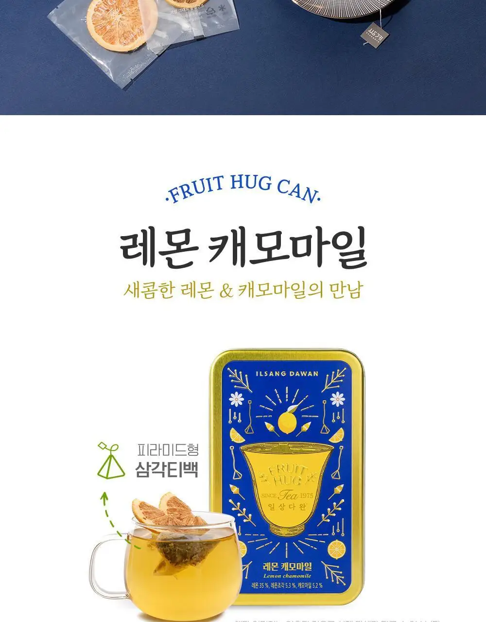쌍계명차 과일허그티캔 레몬캐모마일 상세페이지 2