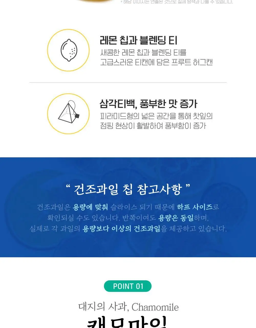 쌍계명차 과일허그티캔 레몬캐모마일 상세페이지 3