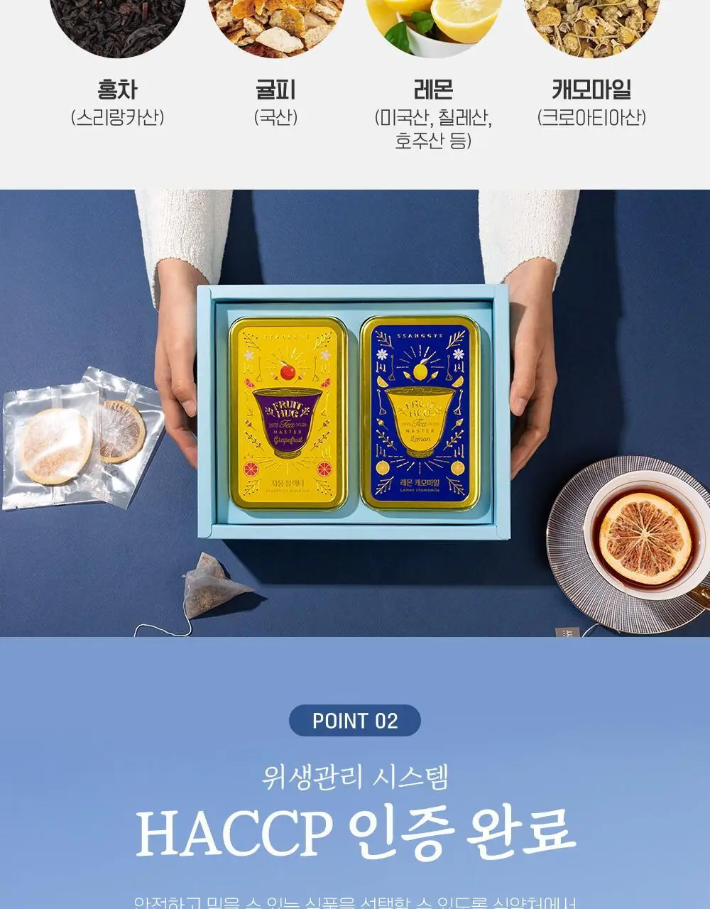 쌍계명차 과일허그티캔 레몬캐모마일 상세페이지 5