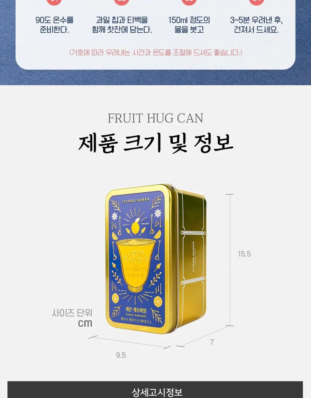 쌍계명차 과일허그티캔 레몬캐모마일 상세페이지 8