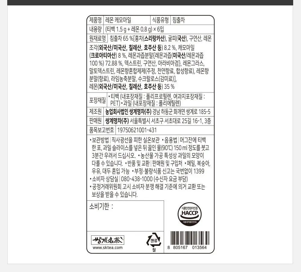 쌍계명차 과일허그티캔 레몬캐모마일 상세페이지 9