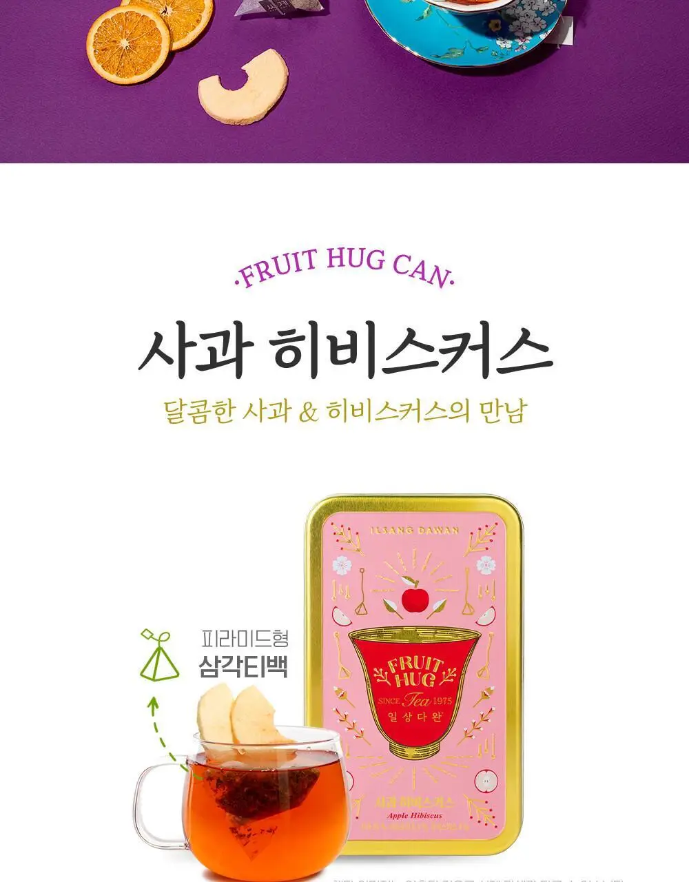 쌍계명차 과일허그티캔 사과히비스커스 상세페이지 2