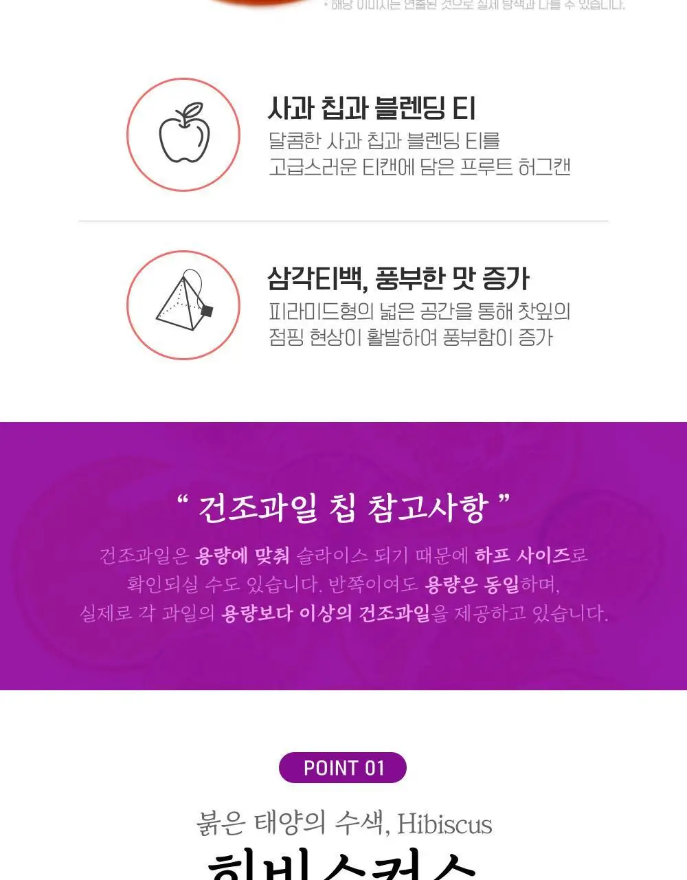 쌍계명차 과일허그티캔 사과히비스커스 상세페이지 3