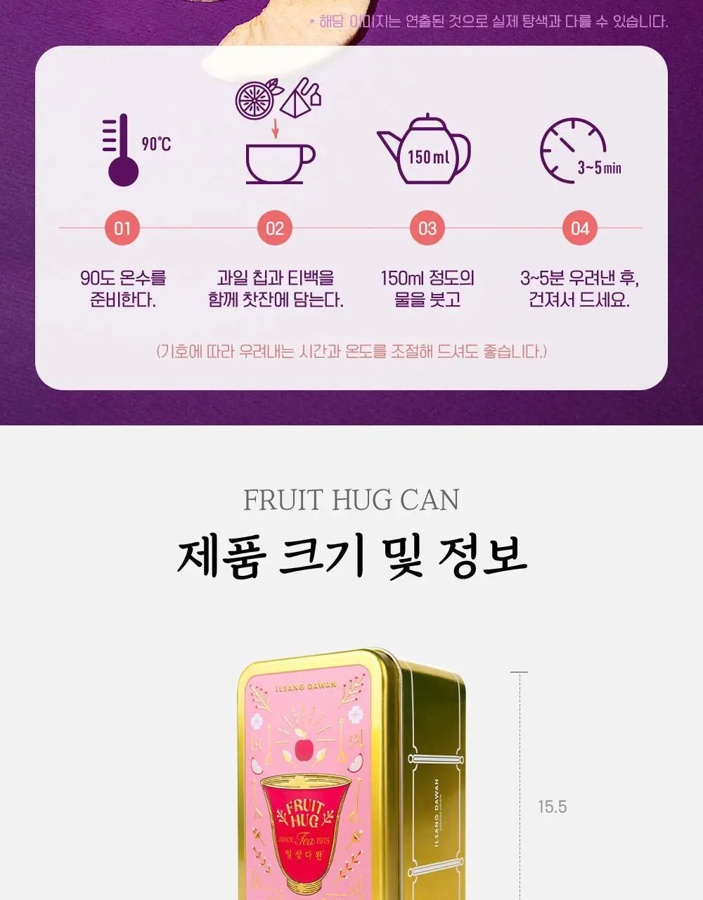 쌍계명차 과일허그티캔 사과히비스커스 상세페이지 8