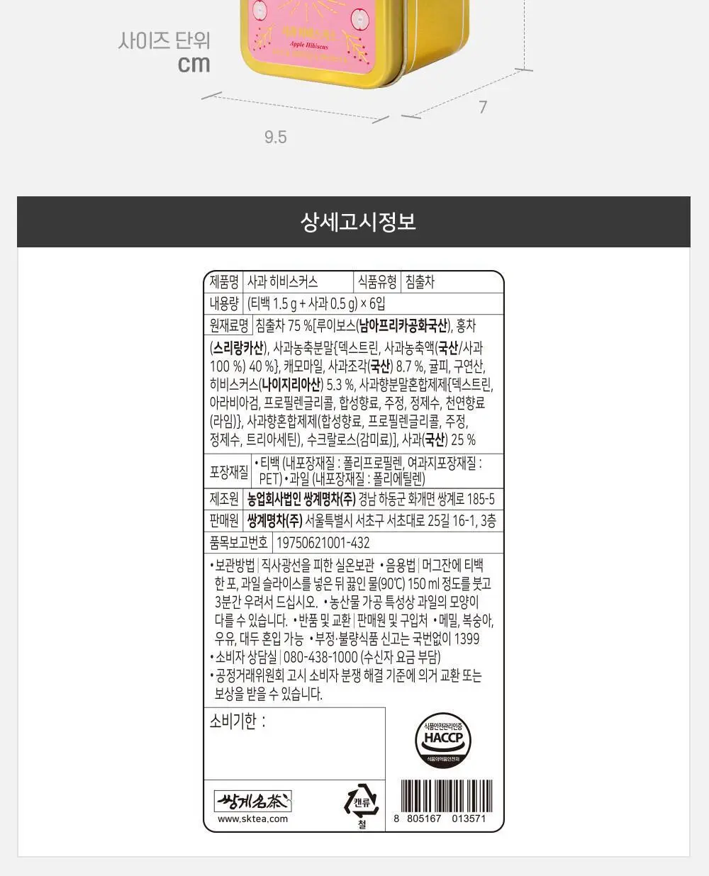 쌍계명차 과일허그티캔 사과히비스커스 상세페이지 9