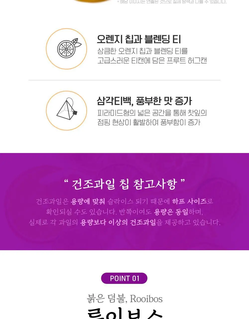 쌍계명차 과일허그티캔 오렌지루이보스 상세페이지 3