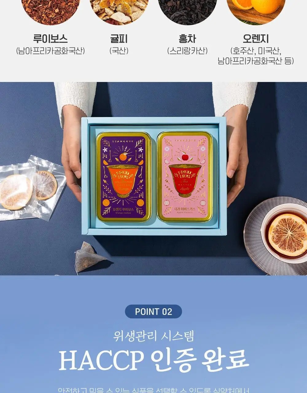 쌍계명차 과일허그티캔 오렌지루이보스 상세페이지 5