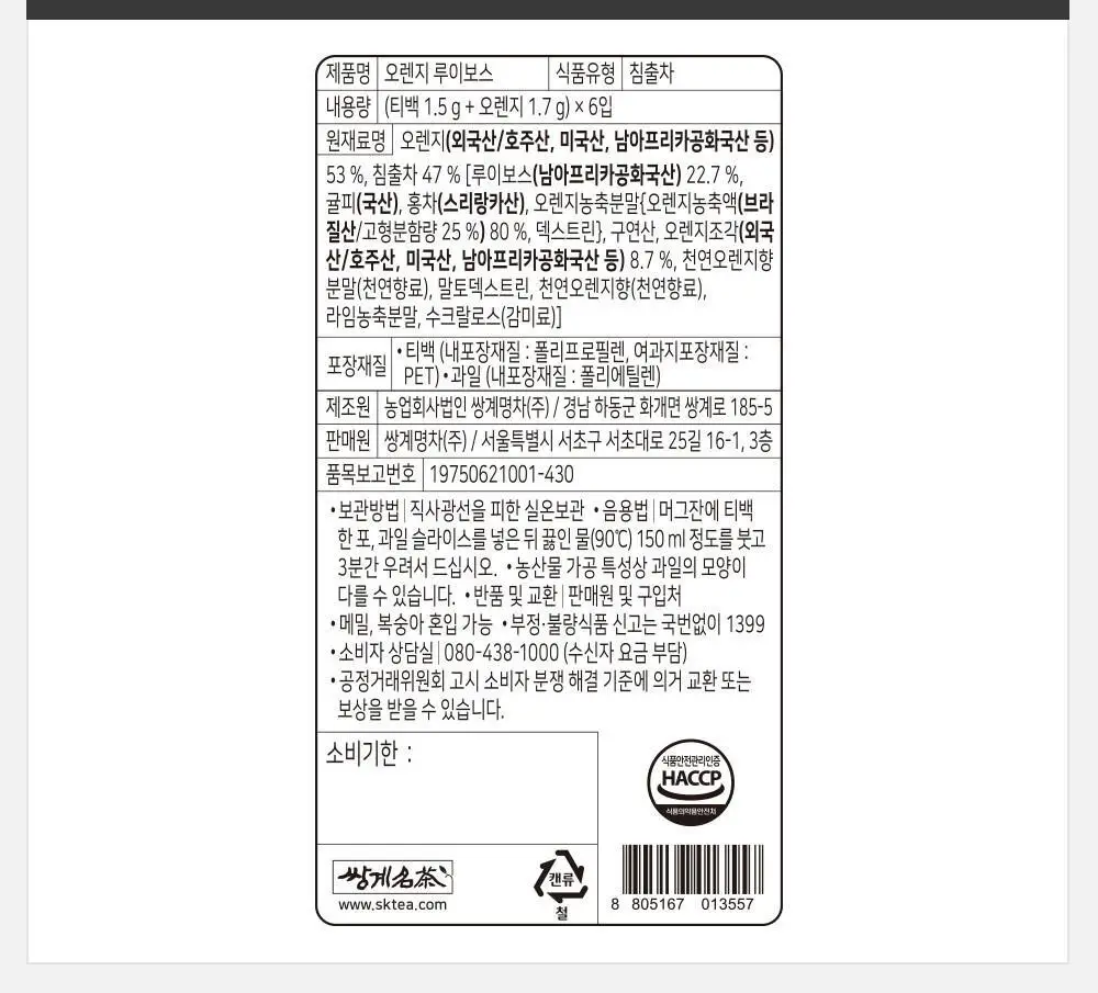 쌍계명차 과일허그티캔 오렌지루이보스 상세페이지 9