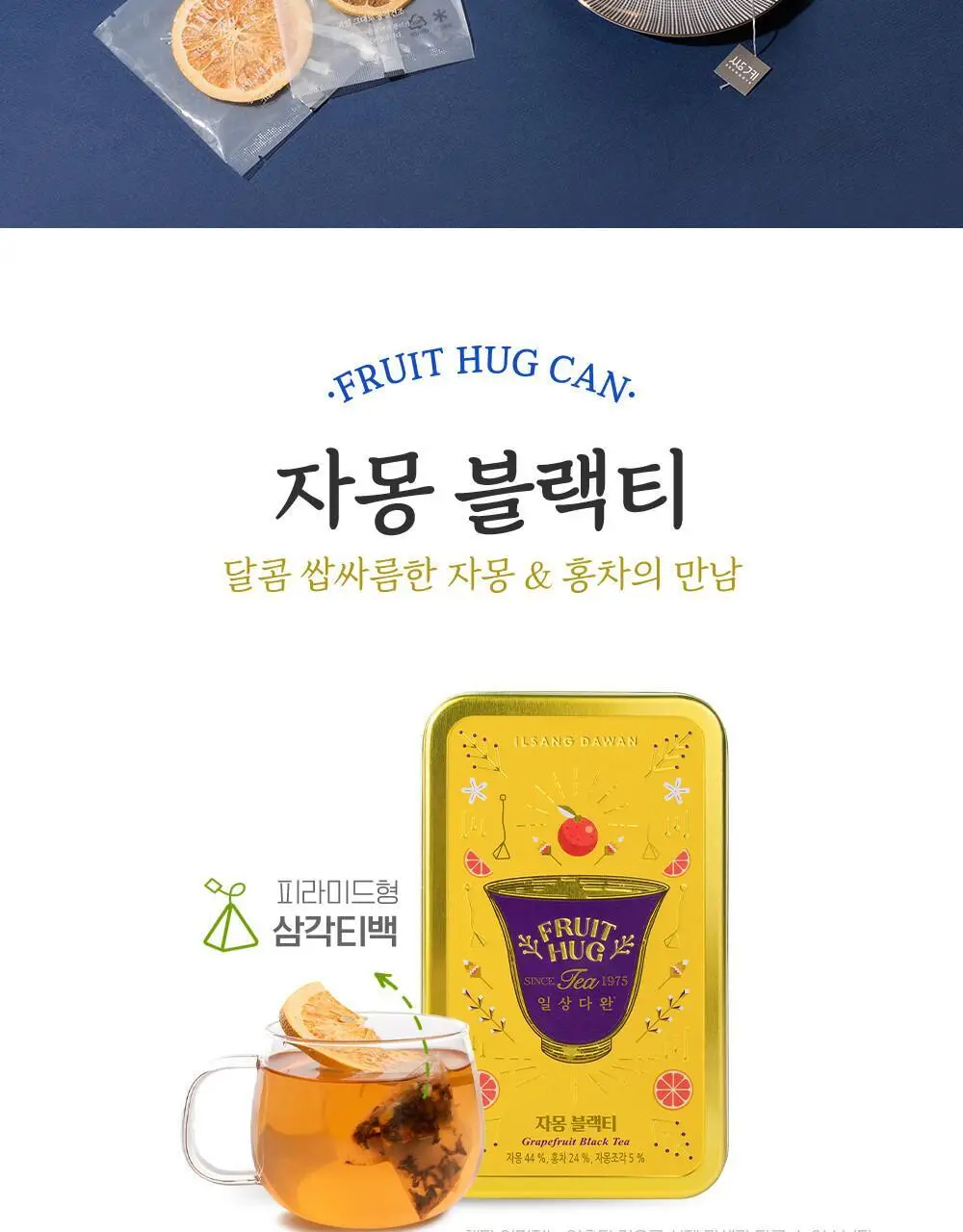 쌍계명차 과일허그티캔 자몽블랙티 상세페이지 2