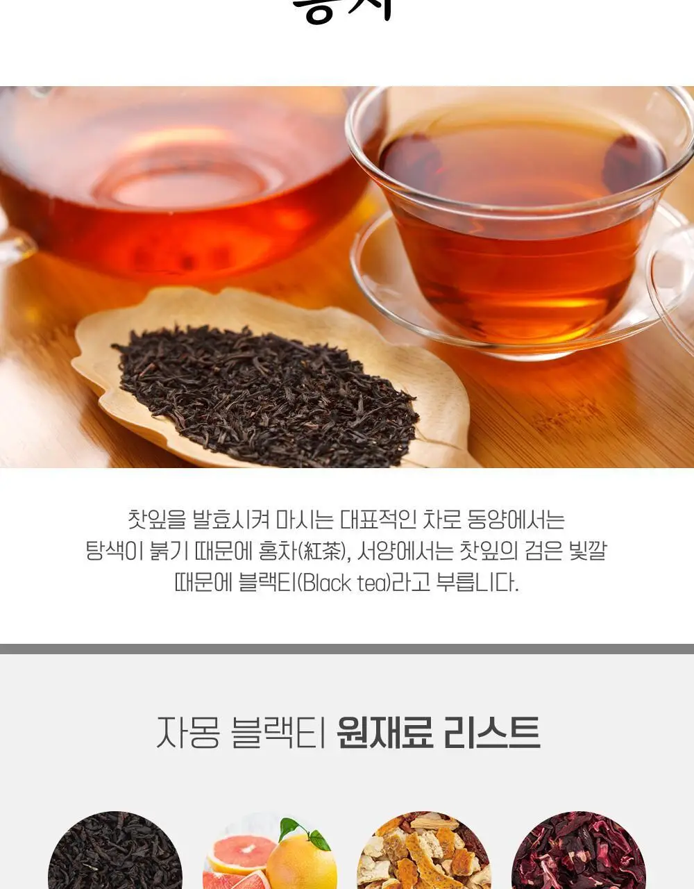 쌍계명차 과일허그티캔 자몽블랙티 상세페이지 4
