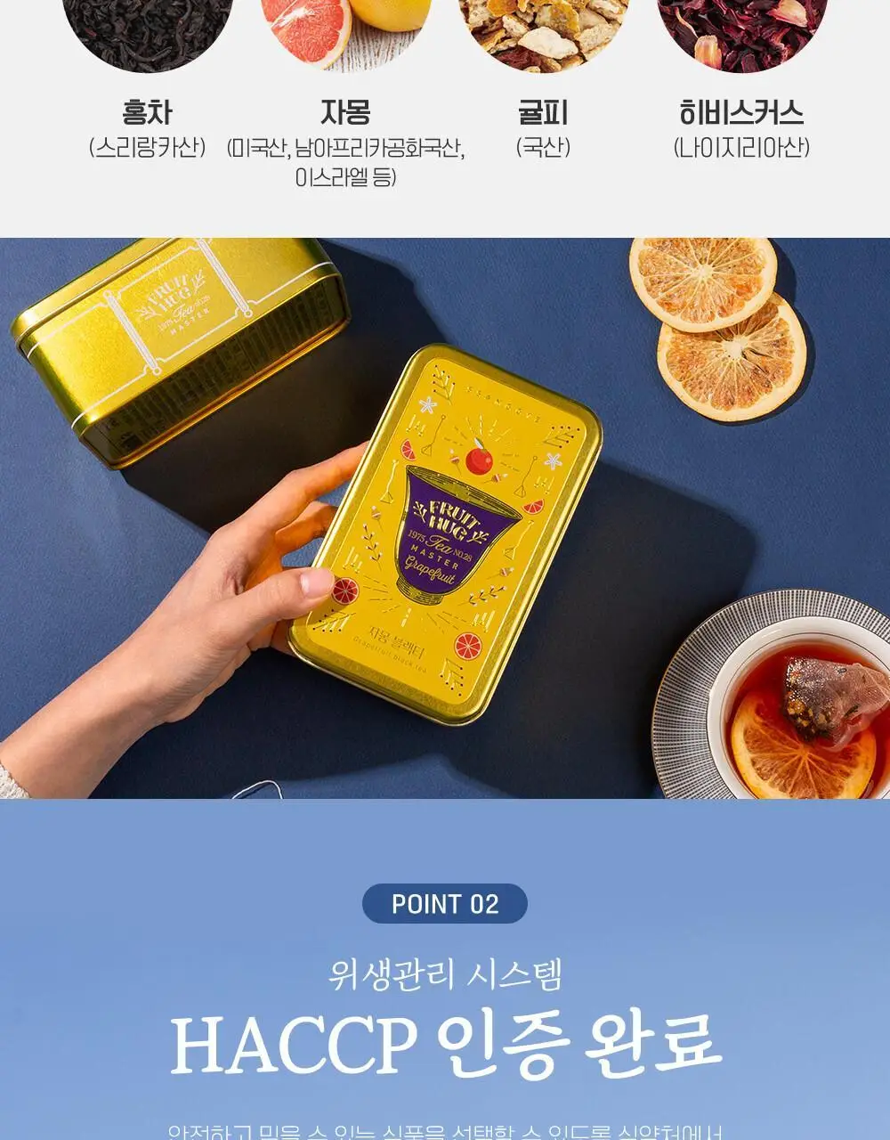 쌍계명차 과일허그티캔 자몽블랙티 상세페이지 5