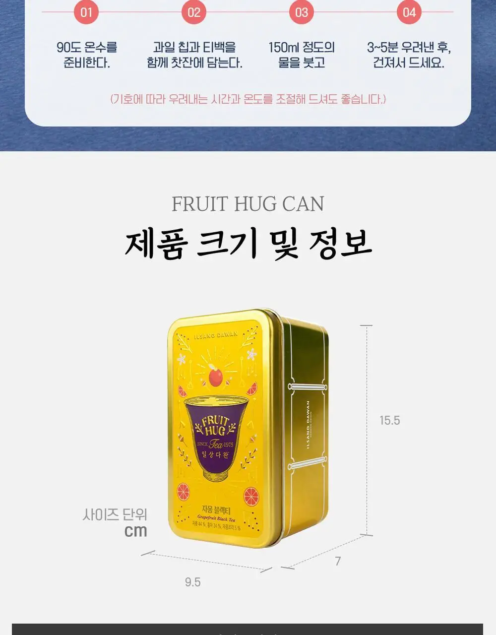 쌍계명차 과일허그티캔 자몽블랙티 상세페이지 8