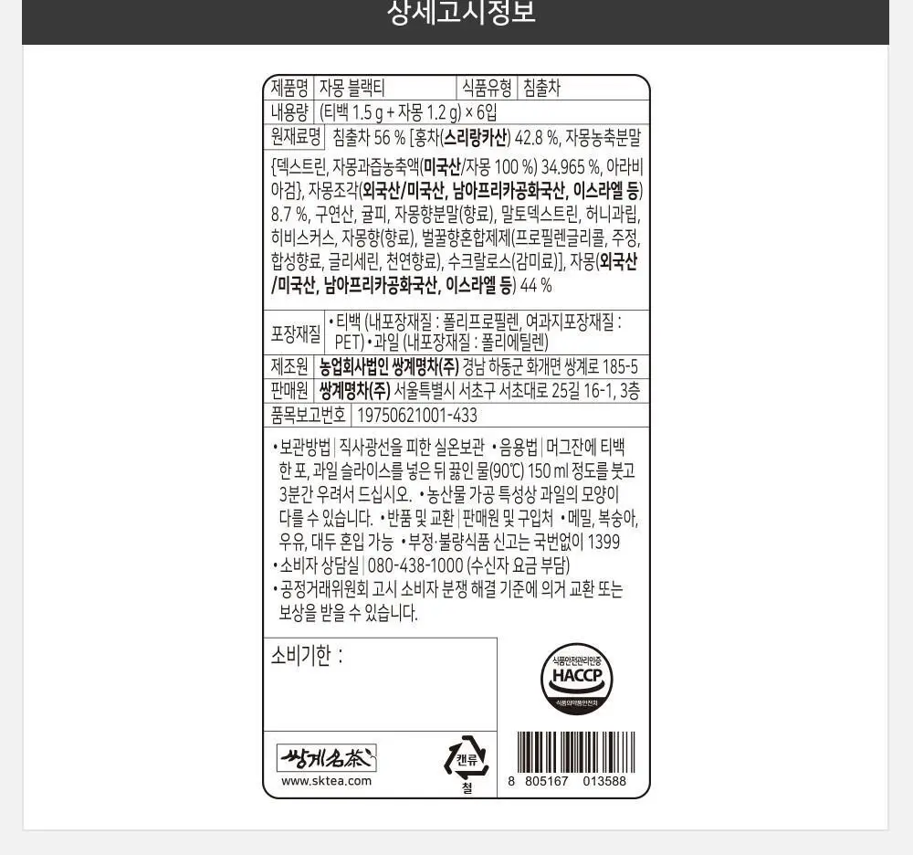쌍계명차 과일허그티캔 자몽블랙티 상세페이지 9