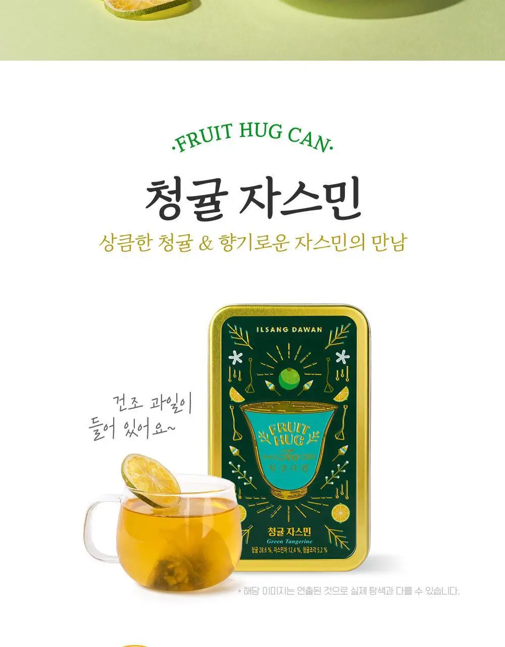 쌍계명차 과일허그티캔 청귤자스민 상세페이지 2
