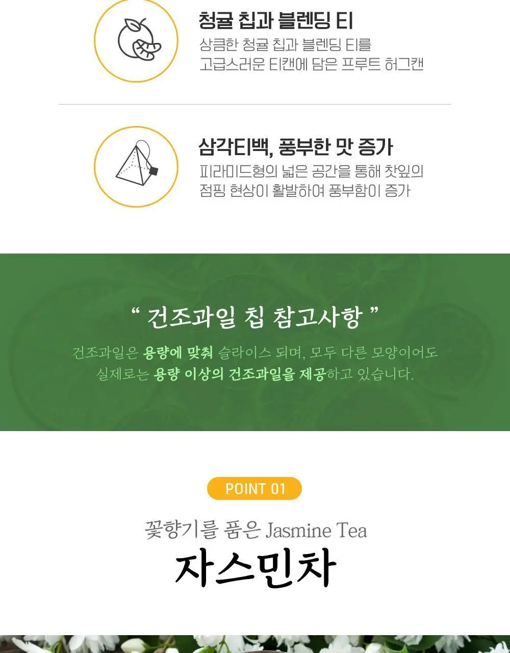 쌍계명차 과일허그티캔 청귤자스민 상세페이지 3