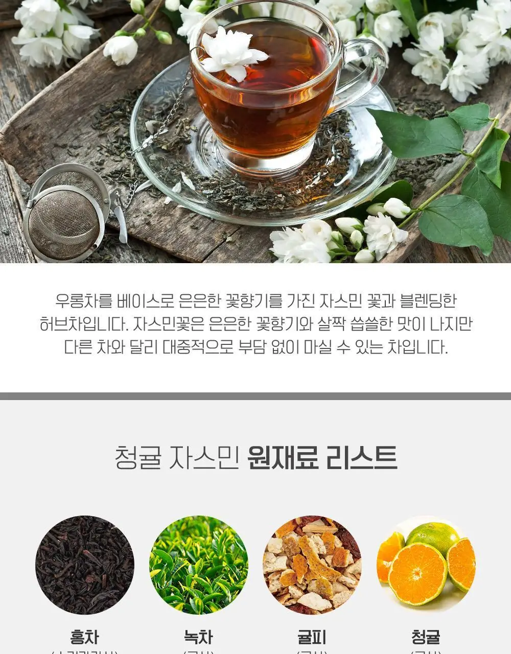 쌍계명차 과일허그티캔 청귤자스민 상세페이지 4